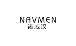 諾威漢NAVMEN