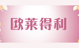 歐萊得利