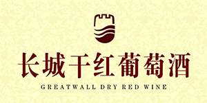 中糧長(zhǎng)城葡萄酒