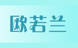 歐若蘭