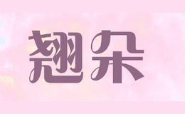 翹朵
