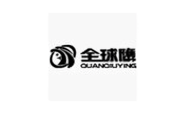 全球鷹家居