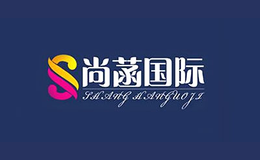 尚菡國(guó)際