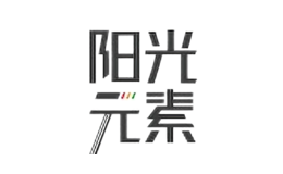 陽光元素