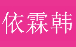 依霖韓YILINHAN