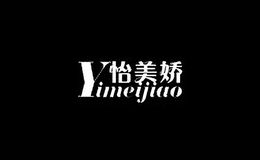 怡美嬌