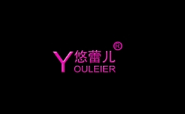 悠蕾兒