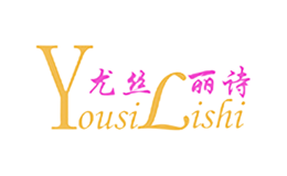 尤絲麗詩(shī)YOUSILISHI