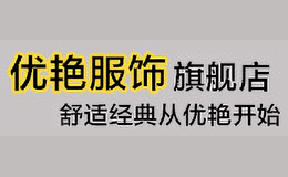 優(yōu)艷YOUYAN