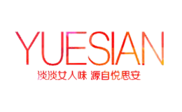 悅思安