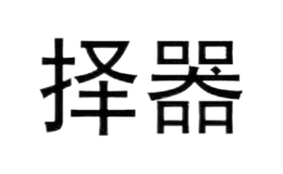 擇器