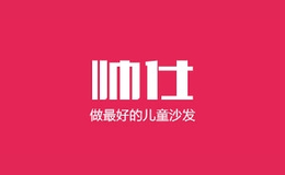 帥仕家居