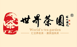 世界茶園