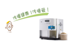 一點(diǎn)金家用智能碾米機(jī)