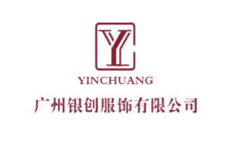 銀創(chuàng)服飾有限公司
