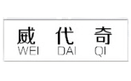 威代奇weidaiqi