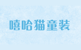 嘻哈貓童裝