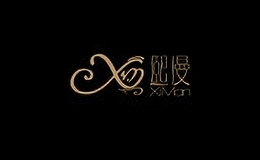 熙漫