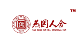 燕園人合