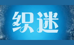 織迷WEAVE INFATUATIONS