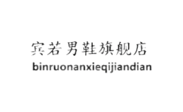 賓若binruo