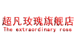 超凡玫瑰