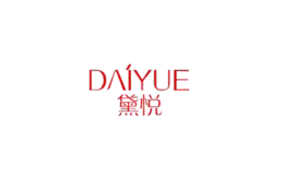 黛悅