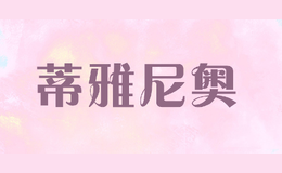 蒂雅尼奧DIYANIAO