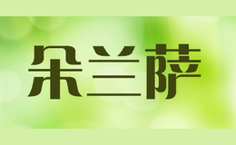 朵蘭薩DUOLANSA