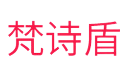 菲詩(shī)達(dá)FEISHIDA