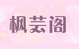 楓蕓閣fengyunge