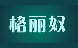 格麗奴GELINU