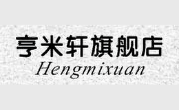 亨米軒Henmixuan
