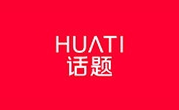 話(huà)題