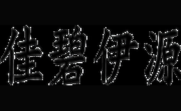 佳碧伊源