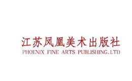 江蘇鳳凰美術出版社