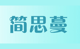 簡思蔓JIANSIMAN