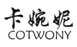 卡婉妮COTWONY
