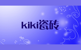 瓷磚kiki