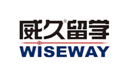 WISEWAY威久留學