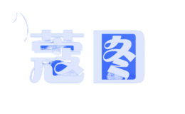 蔻圖
