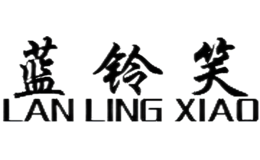 藍(lán)鈴笑LANLINGXIAO