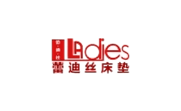 蕾迪絲家居