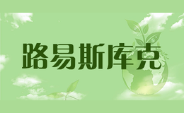路易斯庫(kù)克