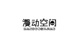 漫動(dòng)空間