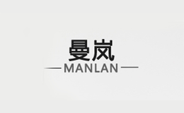曼嵐
