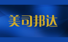 美司邦達