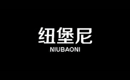 紐堡尼
