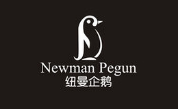 紐曼企鵝