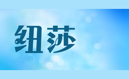 紐莎嫚